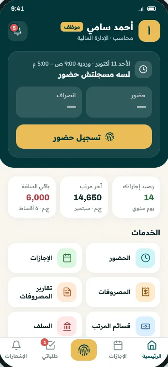HR app — home