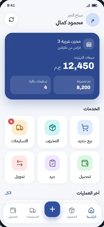 Sales Rep app — home
